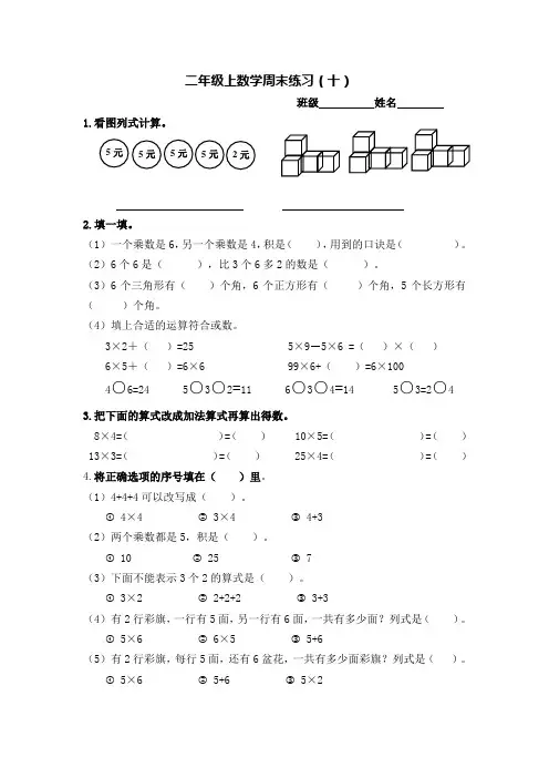 人教版数学二年级上册周末练习试题十