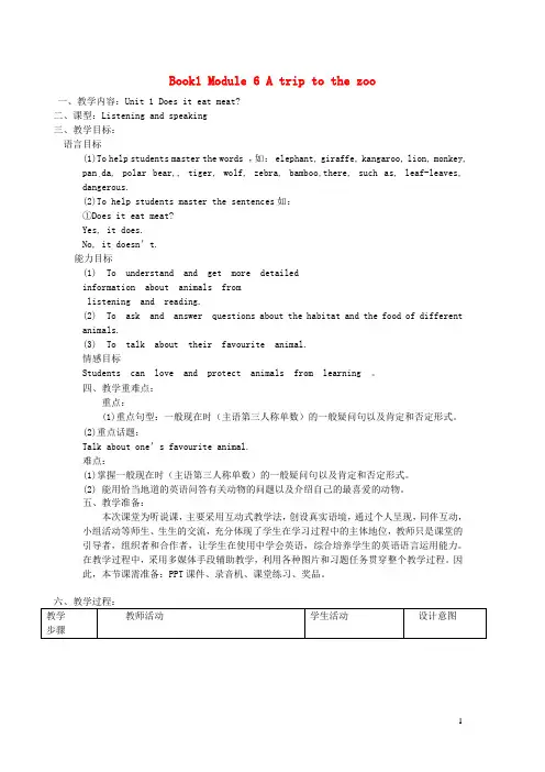 七年级英语上册 Module 6 A trip to the zoo Unit 1 Does it eat meat教案 (新版)外研版