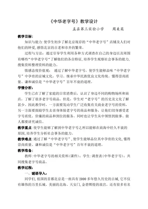 中华老字号教学设计