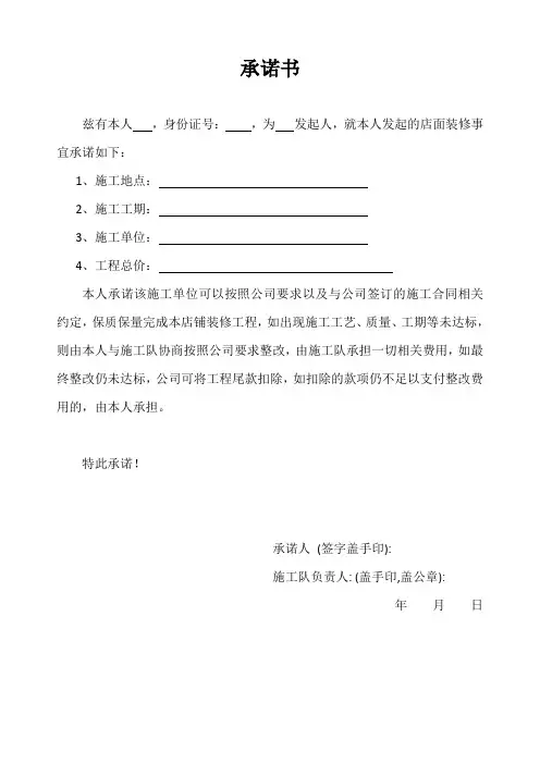 店面装修施工承诺书