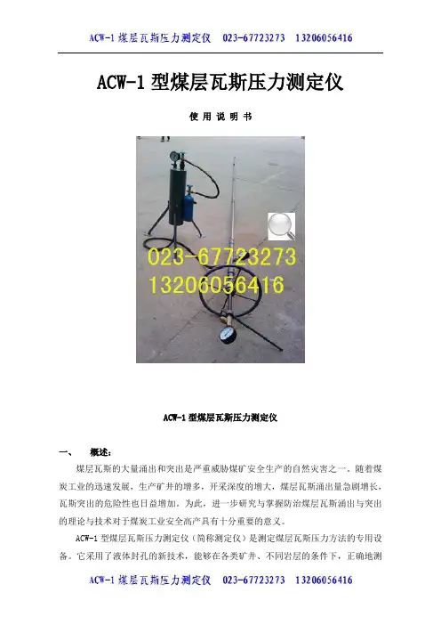 ACW-1瓦斯压力测定仪说明书