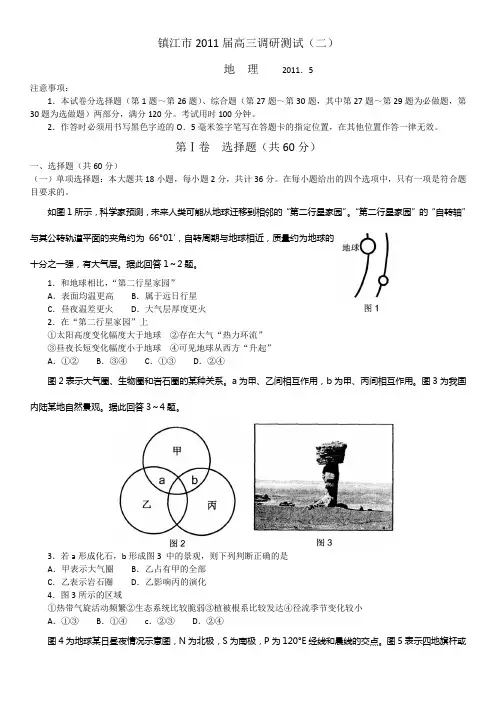2011江苏高考最新模拟试题-(苏南四市二模)2011届高三调研测试(二)(地理)