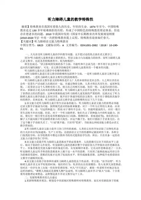 听力障碍儿童的教学特殊性