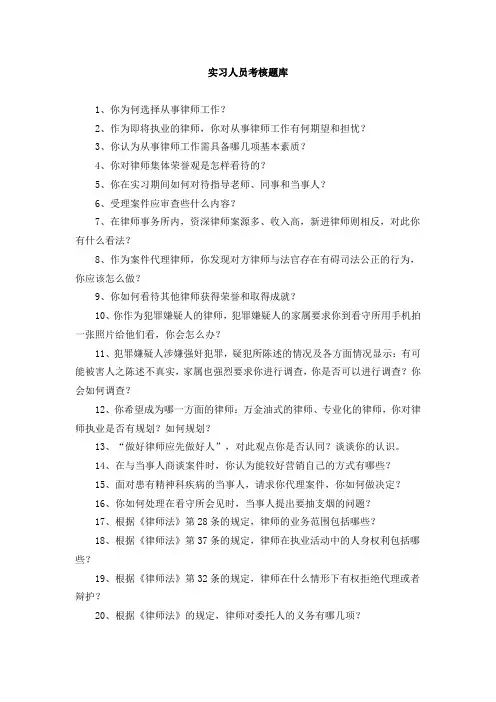 实习律师考核题库
