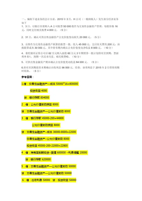电大中级财务会计(一)形考三答案