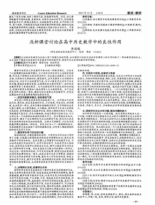 浅析课堂讨论在高中历史教学中的良性作用