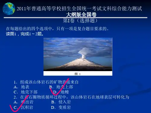 2011年高考地理试题讲评课件