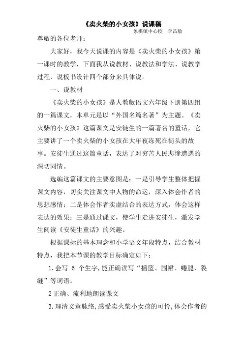 《卖火柴的小女孩》说课稿