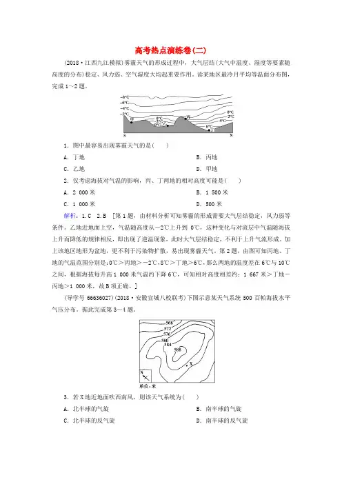 2019届高考地理一轮复习 高考热点演练卷(二)新人教版