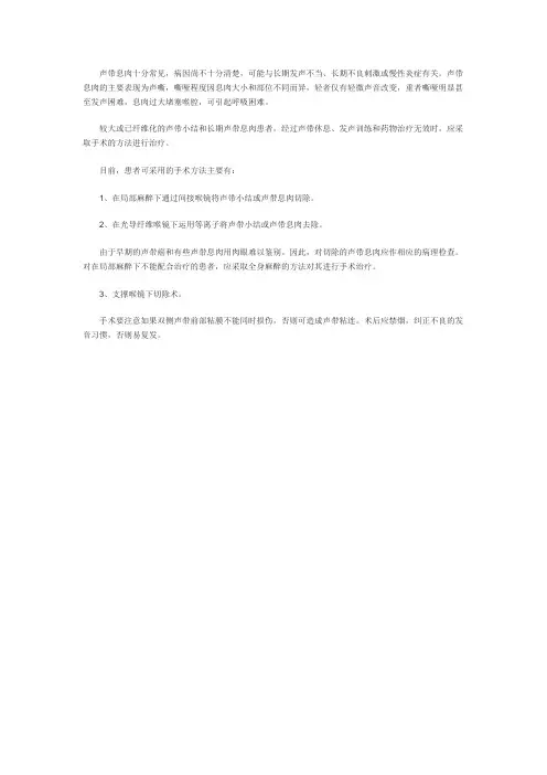 声带息肉的治疗方法