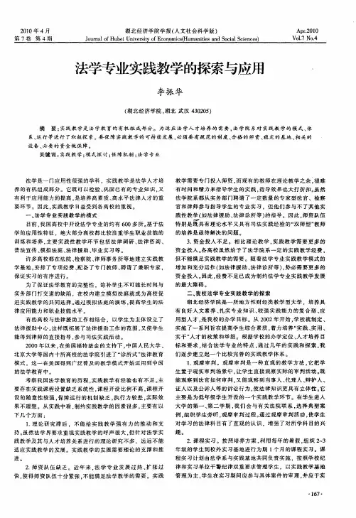 法学专业实践教学的探索与应用