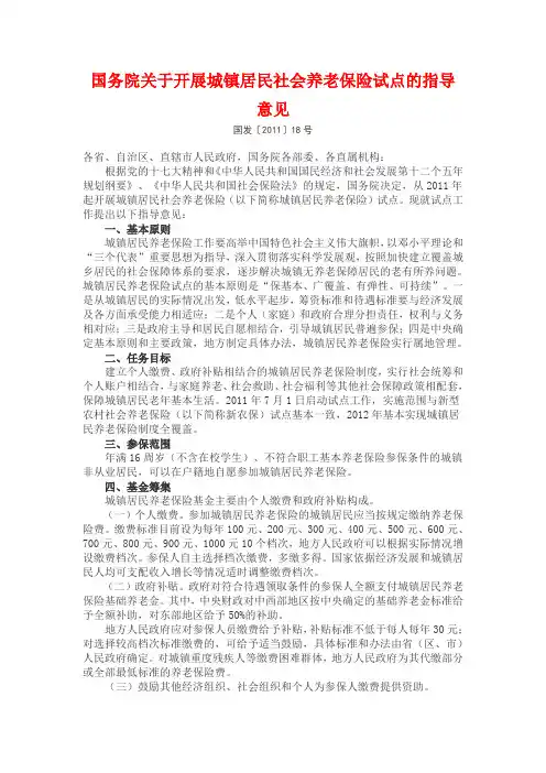国发(2011)18号