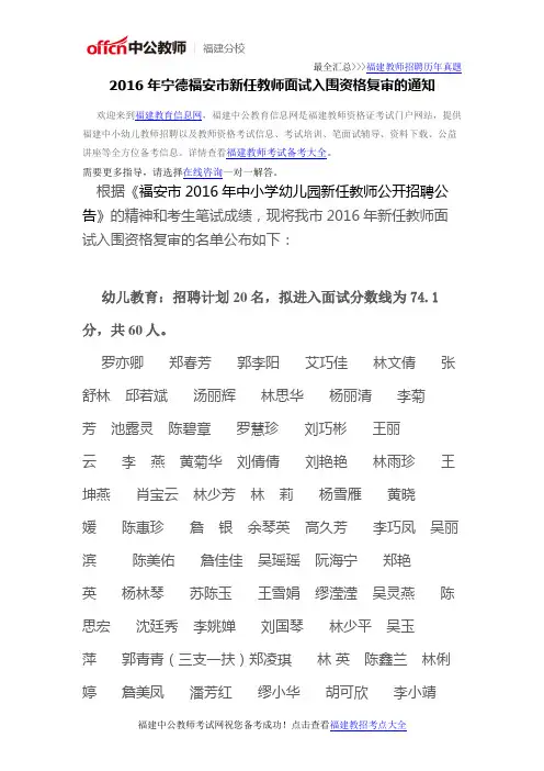2016年宁德福安市新任教师面试入围资格复审的通知