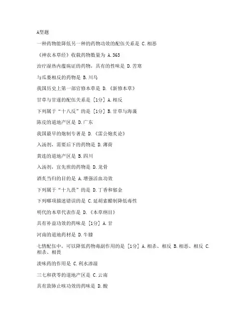 2020最新版《中药学Z》第1次作业