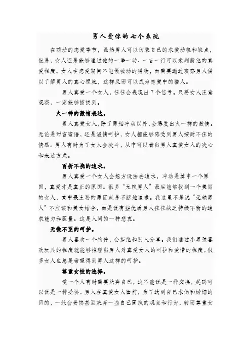 男人爱你的七个表现
