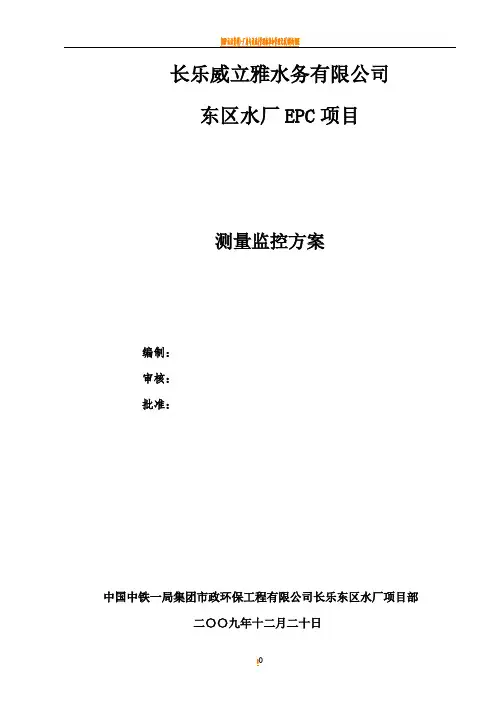测量放线施工方案 2