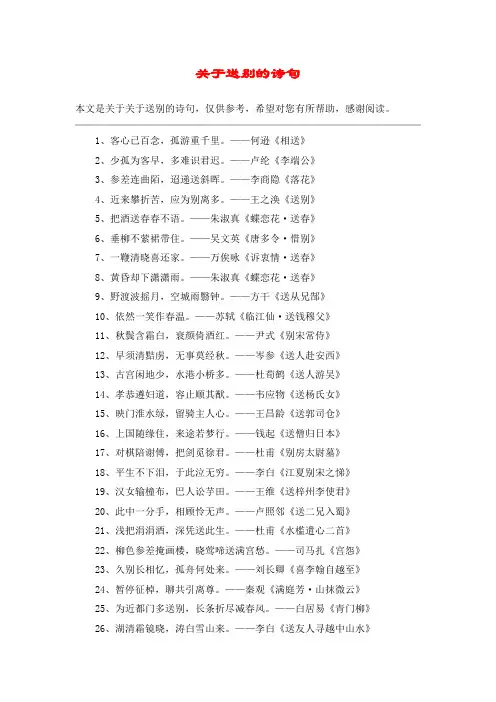 关于送别的诗句