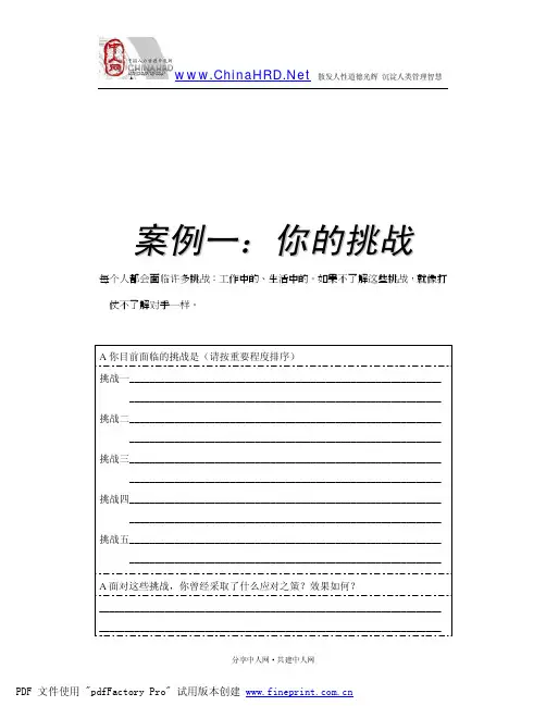 企业中层人员管理能力测试题