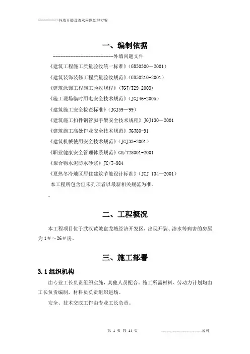 外墙开裂及渗水维修方案