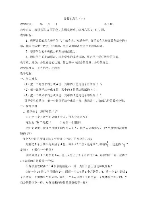 二单元分数的意义