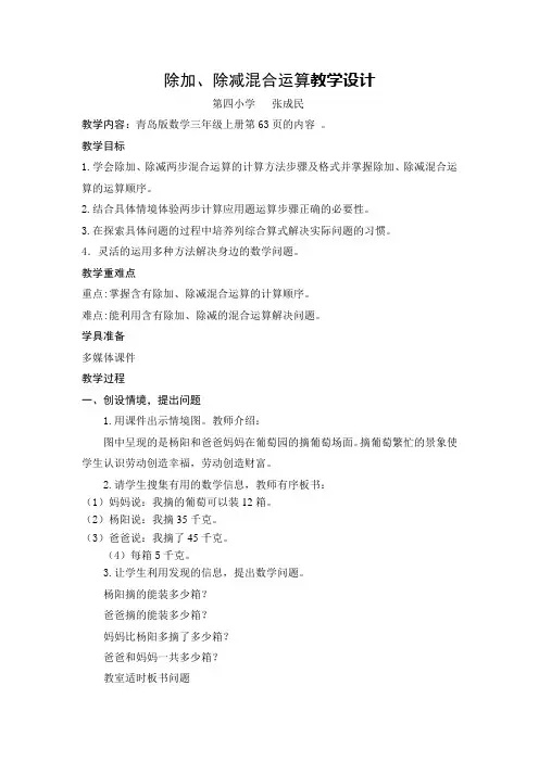 张成民除加、除减混合运算教学设计