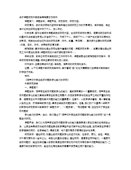 课题中期汇报材料