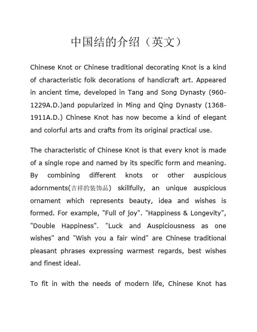 中国结的介绍(英文)