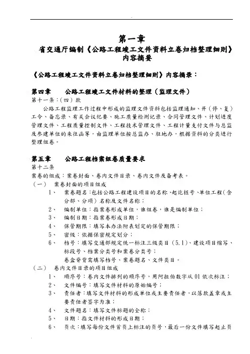 工程档案资料整理、填写办法