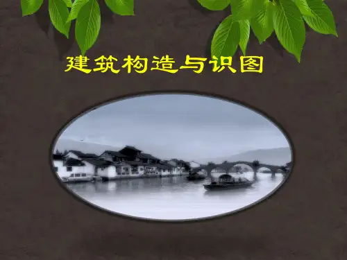 建筑施工图识读(全)(PPT51页)
