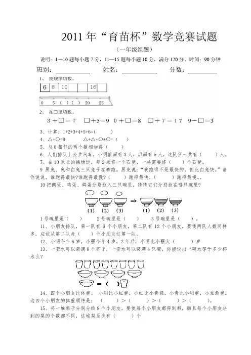 一年级育苗杯数学竞赛试题