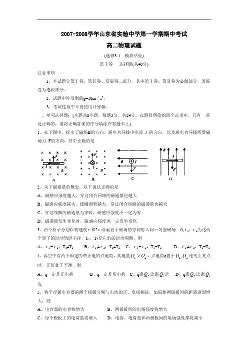 度山东省实验中学第一学期高二年级期中考试