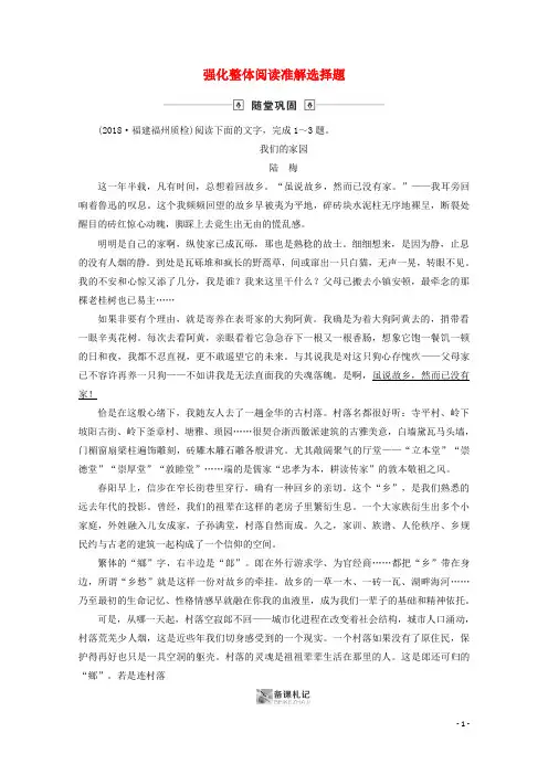 2020版高考语文大一轮复习随堂巩固第3部分专题16第2讲强化整体阅读准解选择题(含解析)