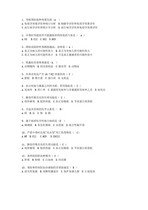 2010吉林省预防医学总结考试技巧与口诀