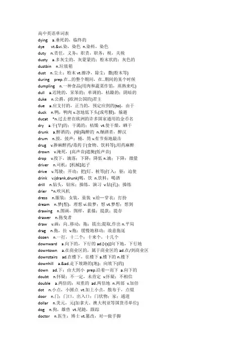 高中单词表  the word list of senior high school