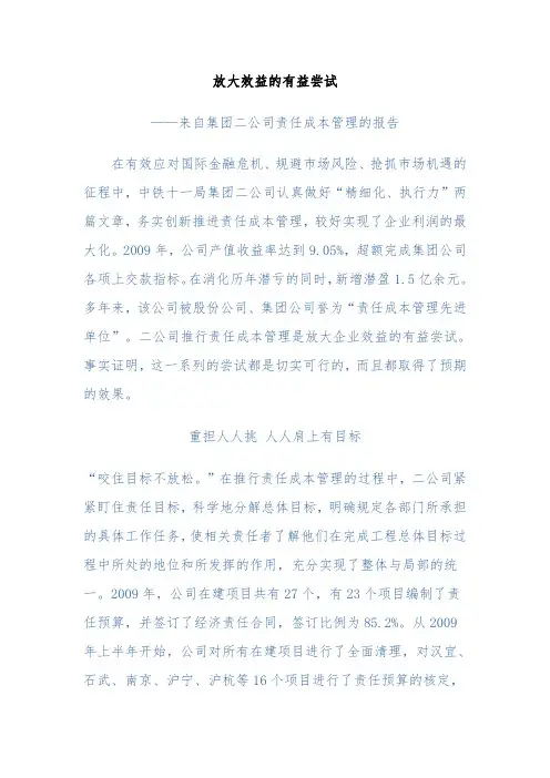 责任成本管理