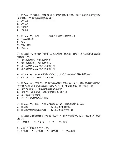 excel选择题