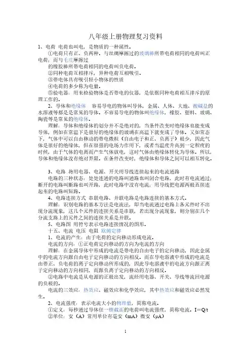 【免费下载】教科版八年级上册物理复习资料