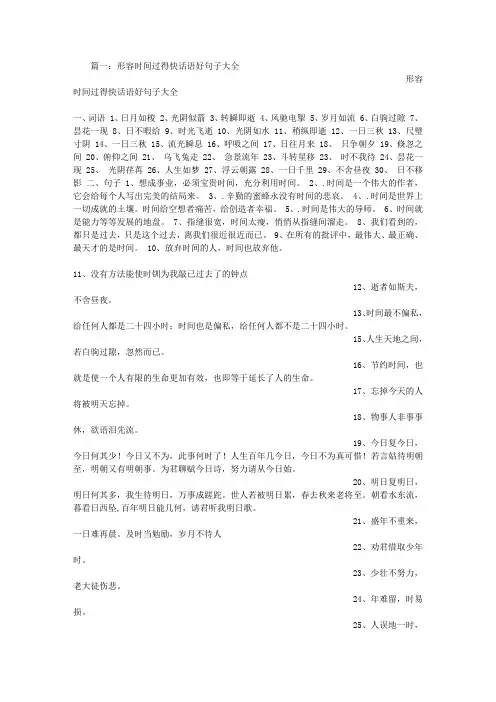 形容时间过得快句子