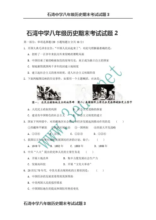 八年级历史下册期末测试题3