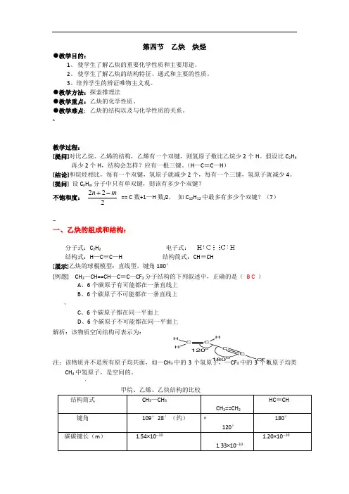 炔烃的知识点总结