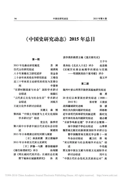 _中国史研究动态_2015年总目_
