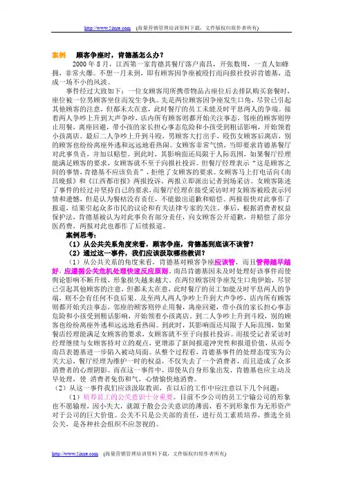 公共关系学案例分析 3