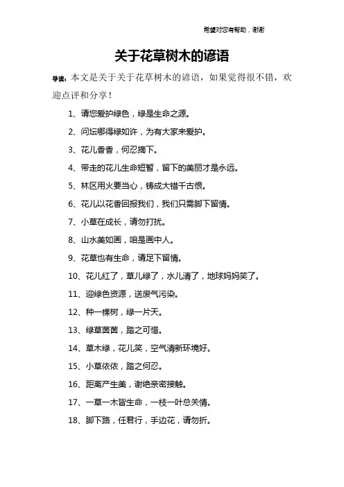 关于花草树木的谚语
