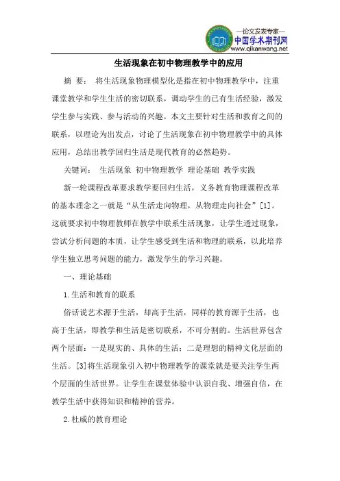 生活现象在初中物理教学中的应用
