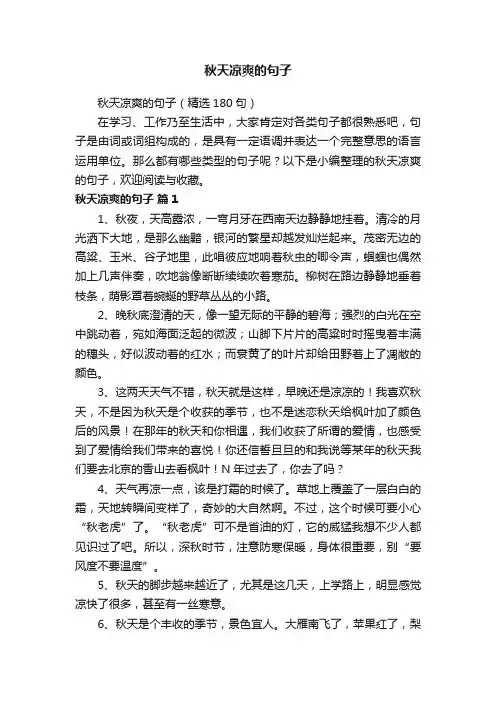 秋天凉爽的句子