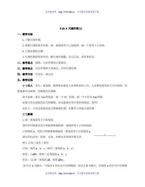 八年级数学尺规作图