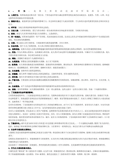人类行为与社会环境