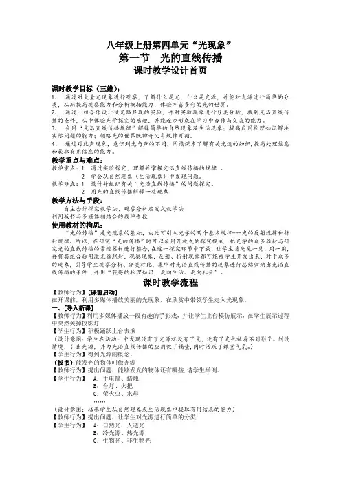 八年级物理《光的传播》教学设计