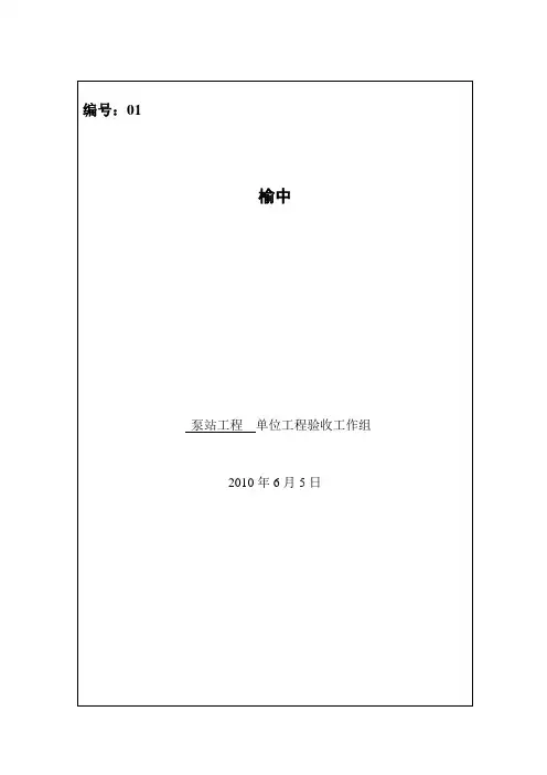 工程单位验收鉴定书格式