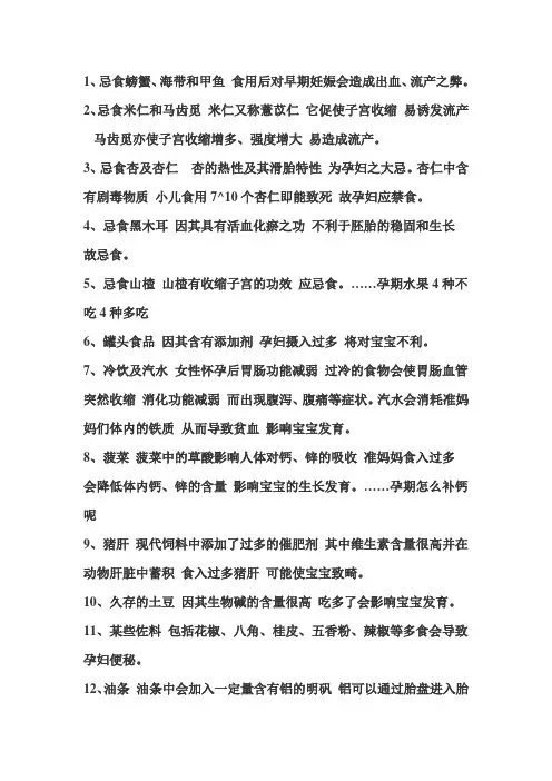 孕妇不能吃的东西